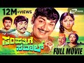 Sampathige Saval | ಸಂಪತ್ತಿಗೆ ಸವಾಲ್ | Kannada Full Movie | Dr.Rajkumar | Manjula | Vajramuni,