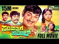 Sampathige Saval ಸಂಪತ್ತಿಗೆ ಸವಾಲ್ Kannada Full Movie Dr Rajkumar Manjula 