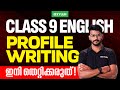 Class 9 Christmas Exam English PROFILE WRITING ഇനി തെറ്റിക്കരുത് Xyl