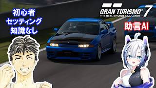 【GT7】AIに車の知識を聞きつつ挑む #11 メニューブックNo42 グランツーリスモ７