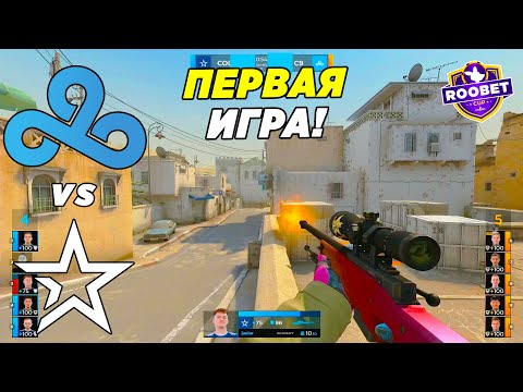 CLOUD9 ПЕРВЫЙ МАТЧ!! - Cloud9 vs CompLexity | RoobetCup 2022 (CS:GO)