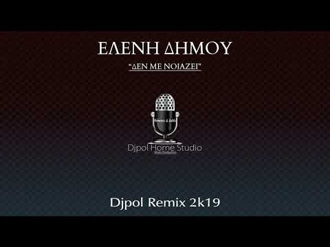 ΔΕΝ ΜΕ ΝΟΙΑΖΕΙ - ΔΗΜΟΥ (Djpol Remix 2k19)