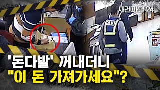 Download lagu [사건파일24] 은행 직원이 '돈다발' 담아 건넨 이유?···농협 직원들의 '기지 발휘' mp3