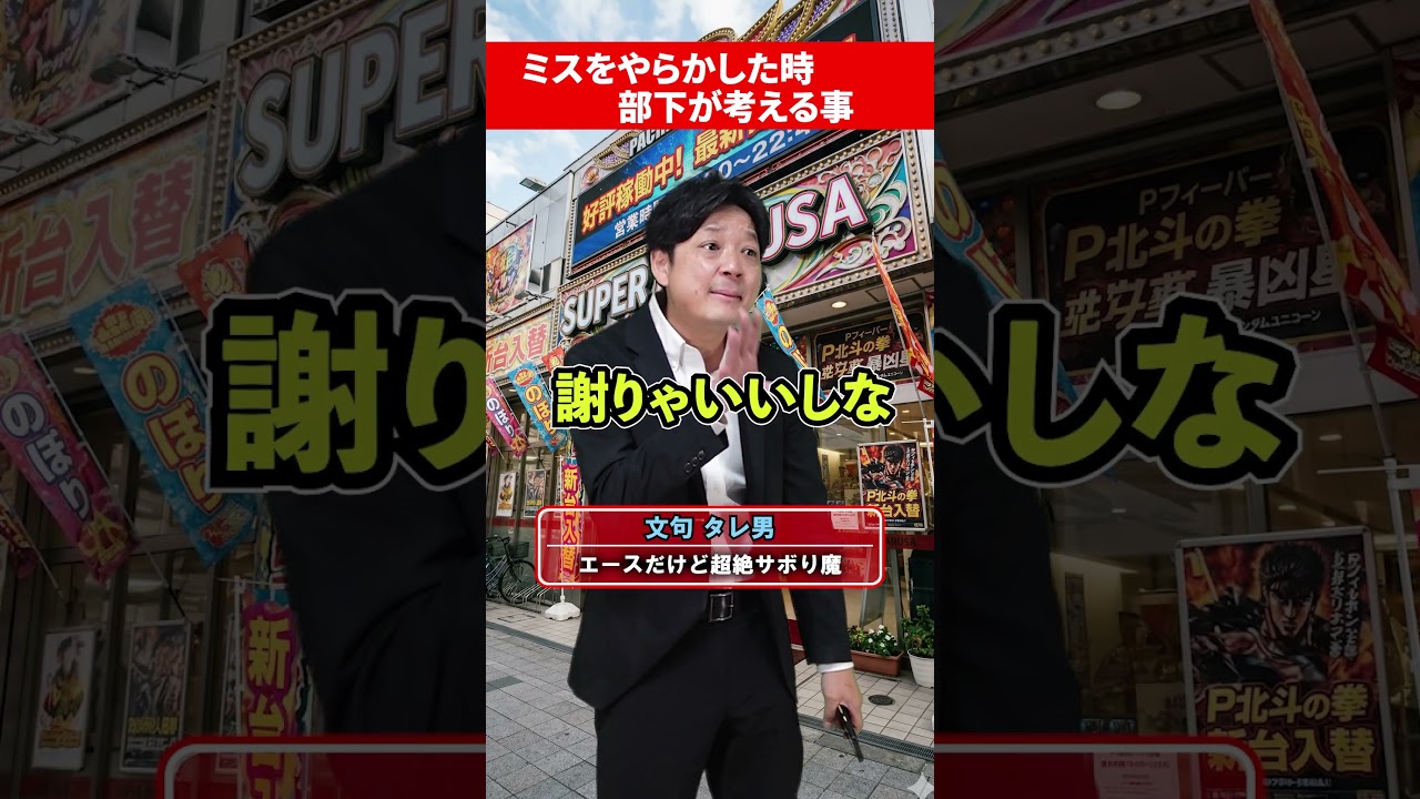 ミスした時の部下の考える事4選 #ブラック企業