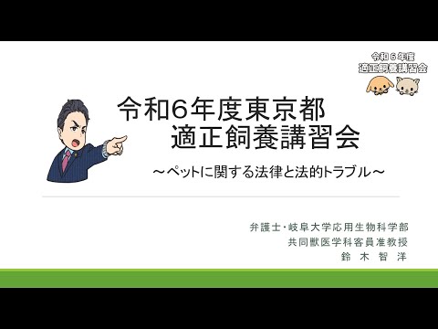 犬猫の問題行動とその予防 ～家族みんなハッピーを目指し ｜東京動画