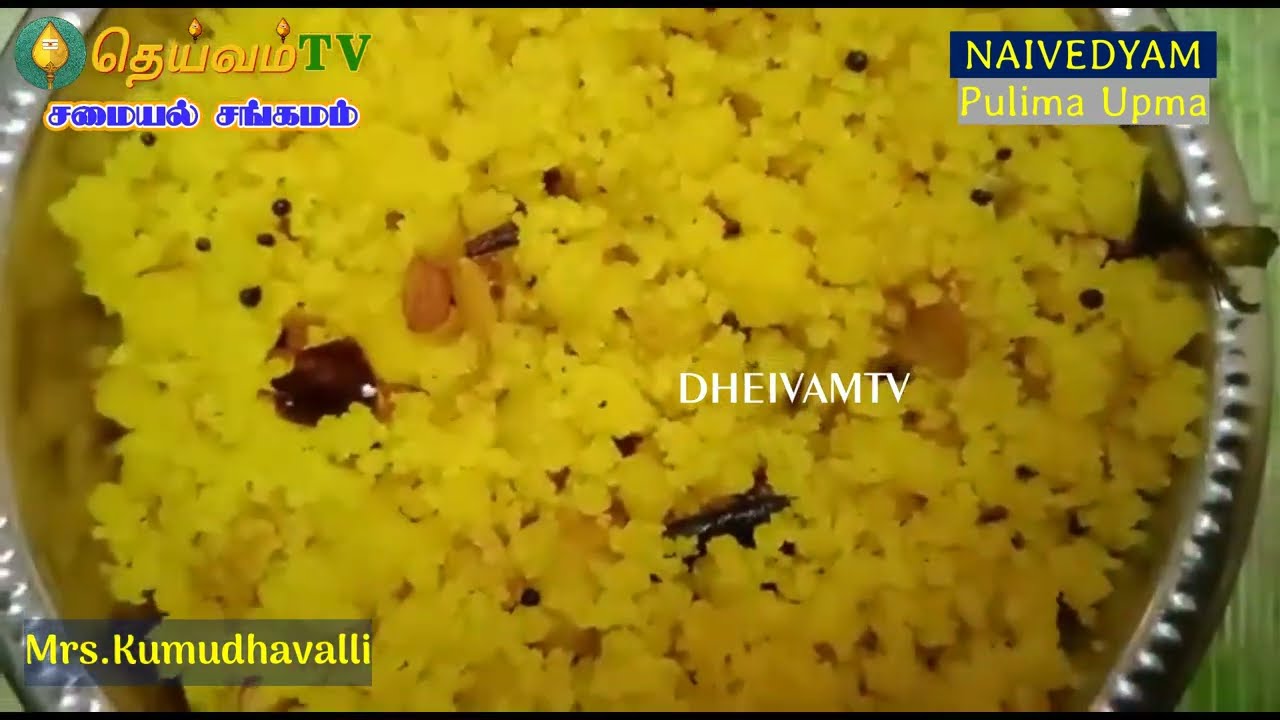 புளி உப்புமா | உதிர் உதிரான புளிமா | Puli Upma | Tamarind Upma | Pulima | DheivamTV - Naivedyam