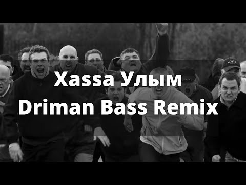 Xassa Улым (Driman Bass Remix)