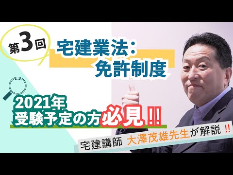 【第3回】宅建業法：免許制度～無免許営業の場合、法律に抵触？～