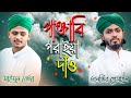 জুলুছ উপহার মাগো পাঞ্জাবি পরাইয়া দা�