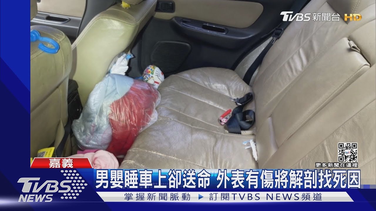 跟家人吵架母子睡車上 11個月男嬰突然出狀況送醫不治