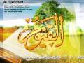 The Names Of Allah اسماء الله الحسنى صباح فخري