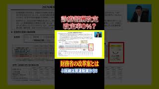 診療報酬の改定率が0％！？財務省が発表した改革案について