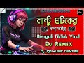 Nantu Ghotok |Dj Remix| Bengali Viral TikTok (Momtaz) 2024 EDM Special Dj Song Dj RD Music Centre