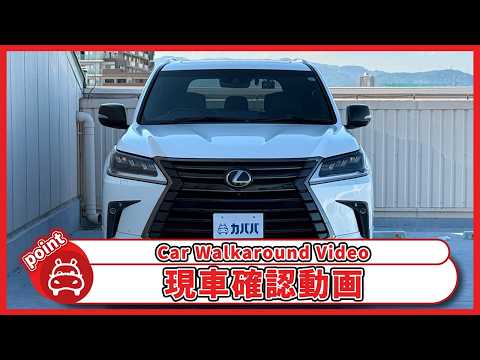 LX 570 ブラックシークエンス 2021年式 中古車詳細 | プロに任せる