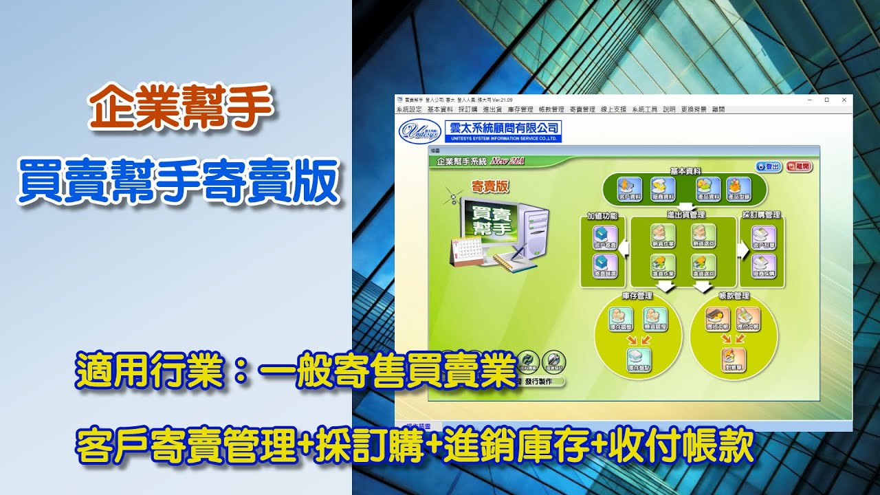 買賣幫手操作影片