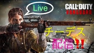 COD VANGUARDチーデス配信