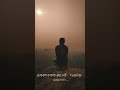 Sad Malayalam Whatsapp Status Whatsappstatus Shorts Status Malayalam Alone Sadstatus