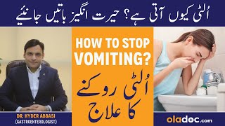 Vomiting Kyu Hoti Hai - Ulti Aane Ki Wajah - Vomit