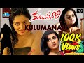 Kulumanali Telugu Full Movie HD Krishnudu Vimala Raman Archana Skyvideostelugu