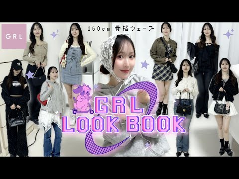 【GRL】リアル韓国女子はほとんど〇〇〇⁉️一目惚れしたオンニ👩🏻🇰🇷念願の再現コーデ✨160cm/骨格ウェーブ