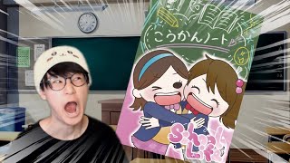 この交換日記何かがおかしい…