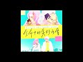 Before The Night Ends 生命中的美好再會