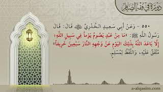 صورة 11 | شرح بلوغ المرام | دورة في فقه الصيام