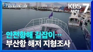 [KBS부산] 풀뿌리 해양K