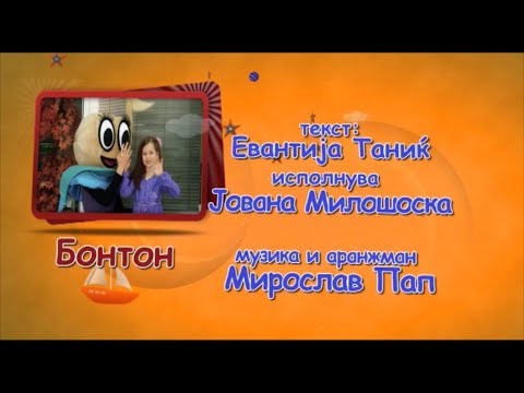 Potocinja 2012 - Jovana Milososka - Bonton (Official Video)