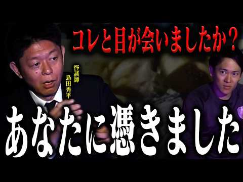 【心霊SOS】カメラを止めてっ！！島田秀平の心霊怪談に消防レスキューが絶叫