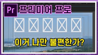 레거시 자막 X박스로 나올경우 해결방법 과 팁 [어도비 프리미어 프로 CC2020]