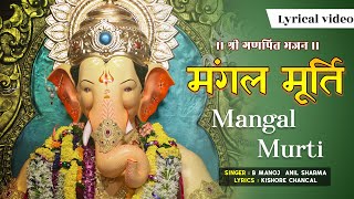 Mangal Murti Roop Lekar Ganpati Ji Aa Gaye — मंगल मूर्ति रूप लेकर गणपति जी आ गए: भजन devotional song