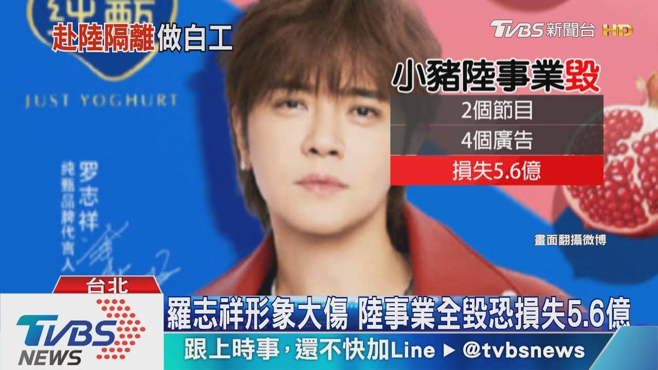 羅志祥29日解隔離 吳宗憲:名人萬劫不復