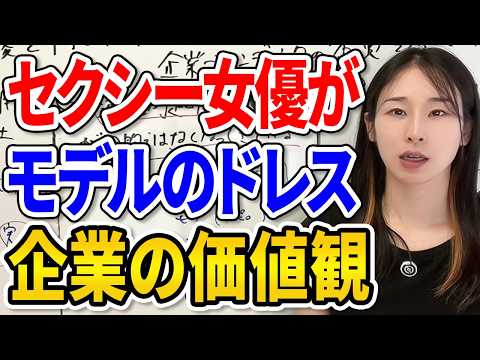 【広告戦略】「セクシー女優と同じドレスは嫌」炎上に学ぶ。ブランド価値を高める“タレント選び”の本質、教えます。