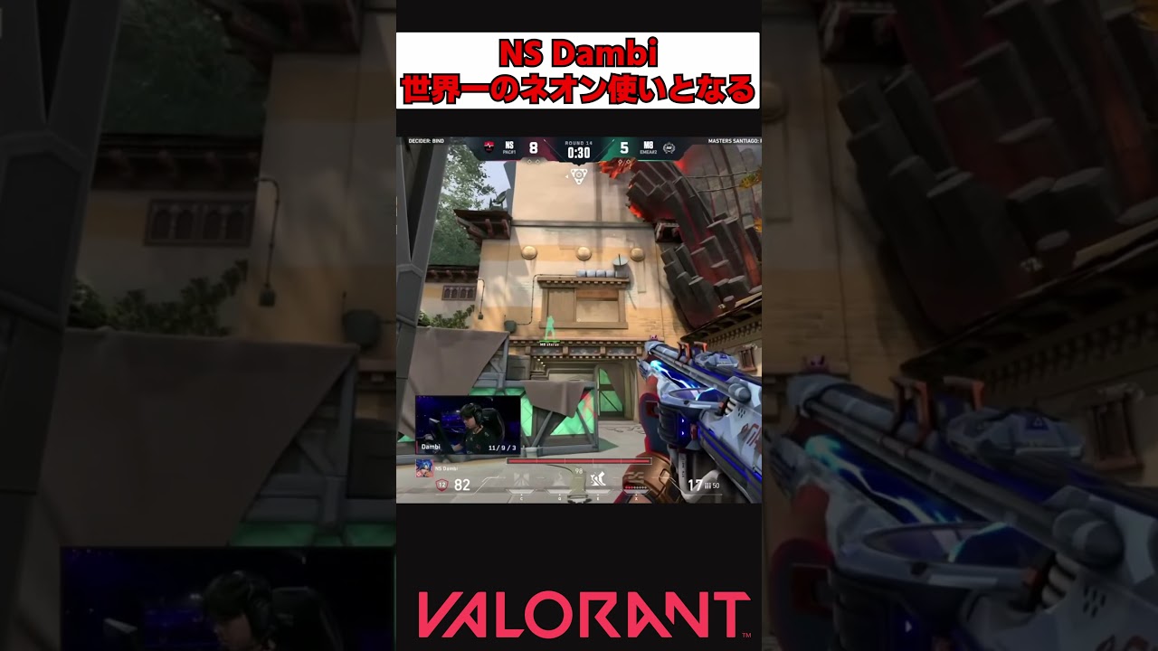 【VCT】NS Dambi、世界一のネオン使いとなる