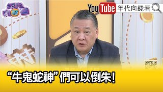 [討論] 吳崑玉：朱立倫是政治渣男