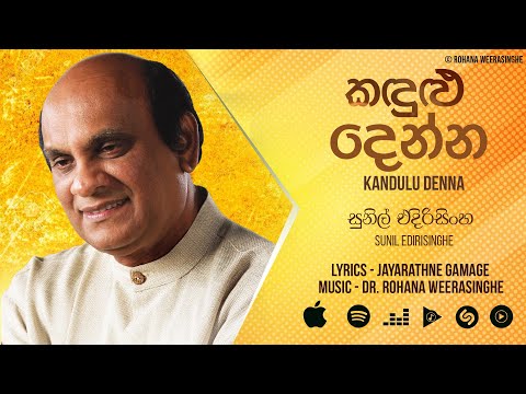 Kandulu Denna (කදුළු දෙන්න) - Sunil Edirisinghe [Official Audio]