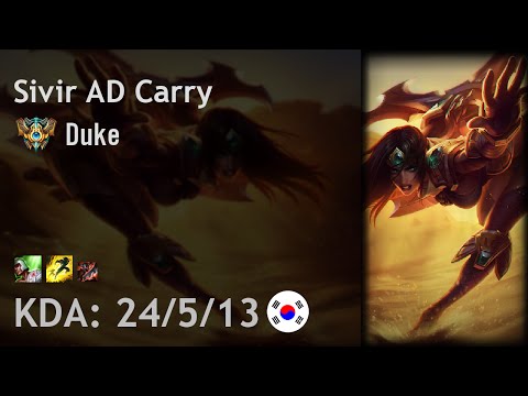 Sivir AD Carry vs Ezreal - Duke - KR Challenger Patch 6.17