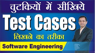 What are Test Cases | Test Cases kya hote hain | Software Engineering | Dr. Kapil Govil