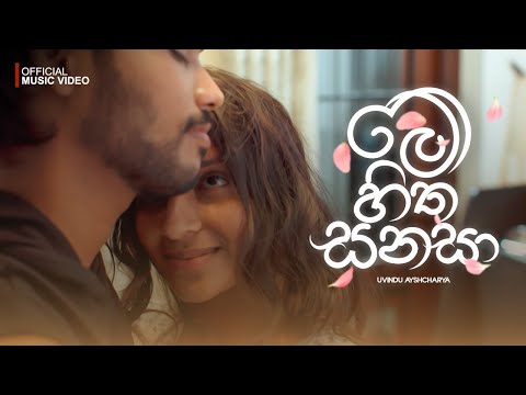 Uvindu Ayshcharya Ft.@DILUBeats  - Me Hitha Sanasa (මේ හිත සනසා) | Official Music Video