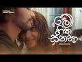Uvindu Ayshcharya Ft DILUBeats Me Hitha Sanasa මේ හිත සනසා Official Music Video