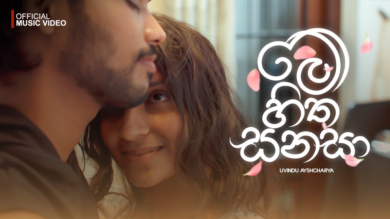 Me Hitha Sanasa Song Lyrics – Uvindu Ayshcharya