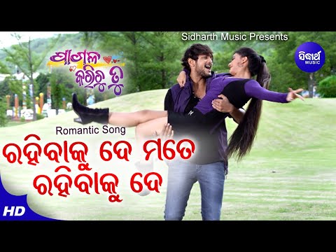 Rahibaku De Mote Rahibaku De - Film Romantic Song | Babul Supriyo, Nibedita | Amlan,Riya | Sidharth