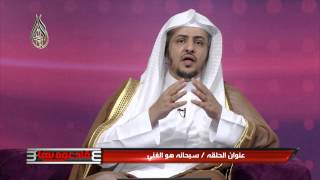 الحلقة (16) من برنامج فادعوه بها3: سبحانه هو الغني image