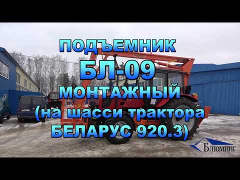 фото подъёмник бл-09 (монтажный) 0