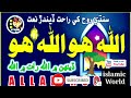 Allah Hoo Allah Hoo Haji Imdadullah Phulpoto Sultan Ahmed Channa Islamic World Best Old Naat