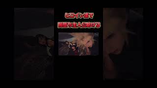 クラウドを取り戻せ【ff7リバース】#ゲーム実況