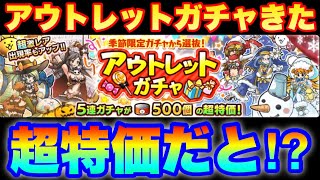 超特価のアウトレットガチャを徹底解説　#にゃんこ大戦争　【オレンジチャンネル】
