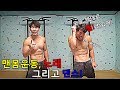 일반인 맴몸운동의 대해서 아십니까?? 맨몸운동 만큼 효과가 큰운동도 없다는 사실