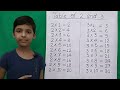 Learn Table of 2 and 3 | Table of 2 | Table of 3 | 3x1=3 Multiplication | RSGauri